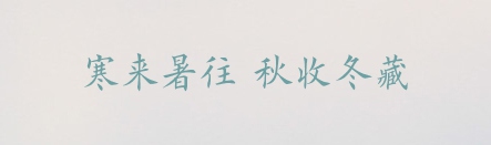 编辑古诗最好看的中文字体,古诗的好看的字体