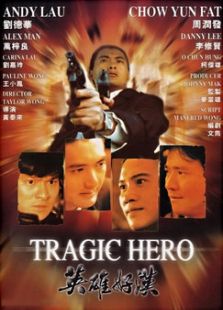 发哥周润发电影片段,发哥周润发成名前的经历