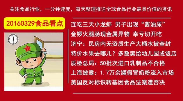 20160329食品行业核心要闻回顾​