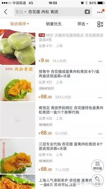 如何制作咸蛋黄肉松青团,咸蛋黄肉松酥教程