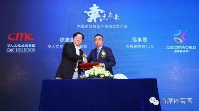 索福德上海,索福德体育融资