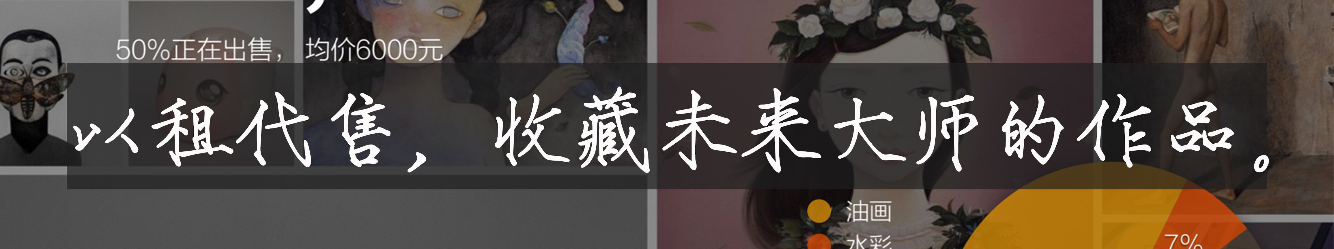 让名家书画作品走进寻常百姓家,让艺术品走进寻常百姓家