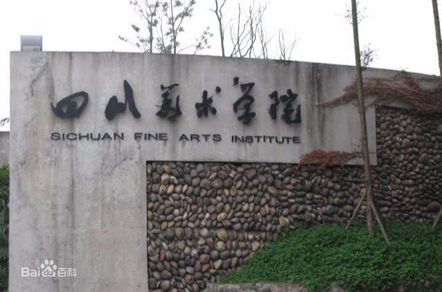 最近四川美术学院招生简章,四川美术学院招生政策