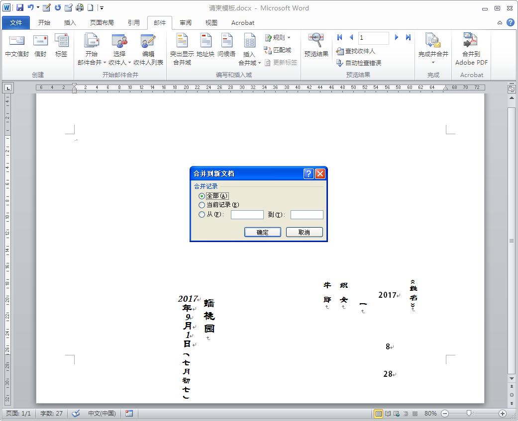 excel打印请柬教程,excel邮件合并教程