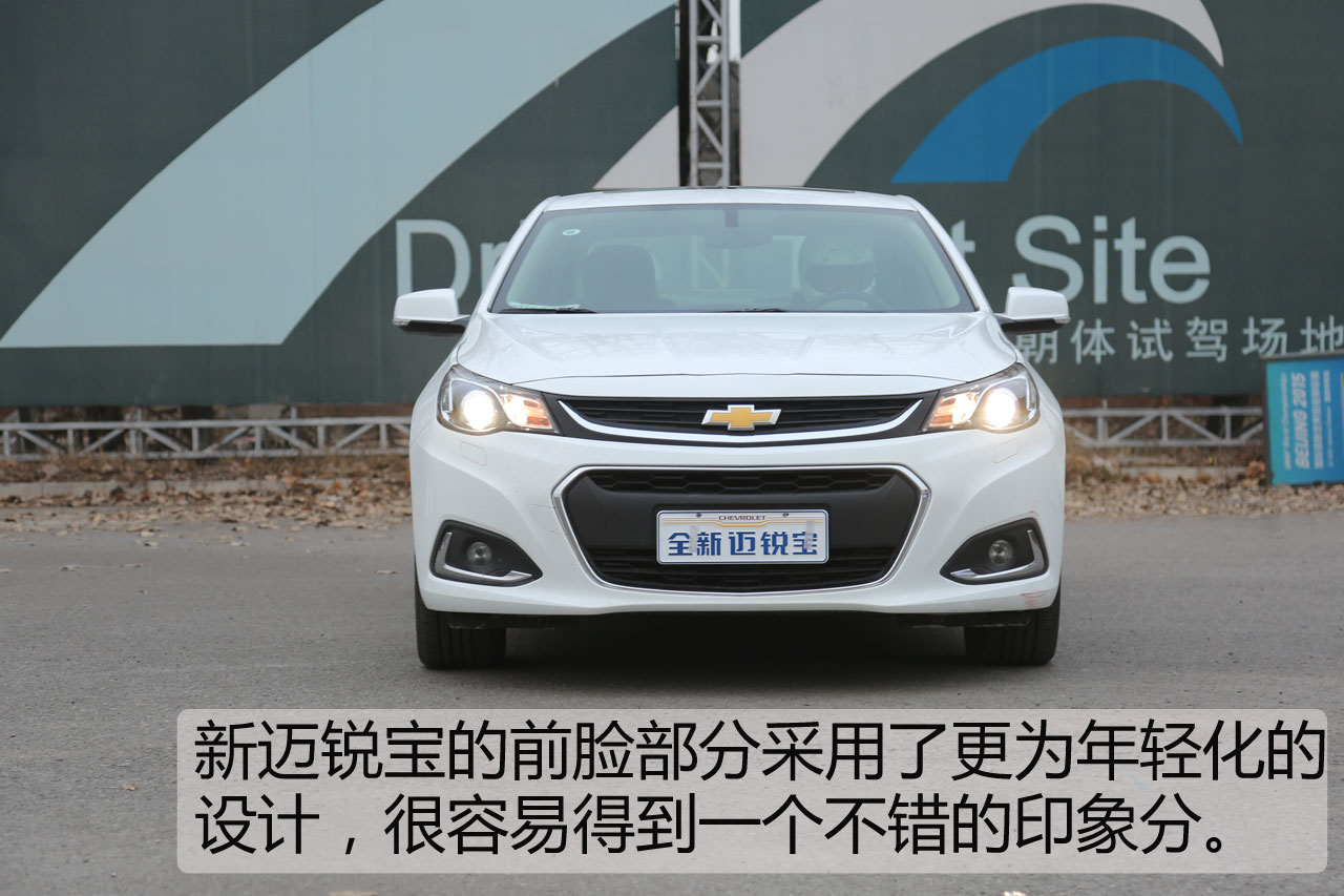 雪佛兰迈锐宝xl38号评测,大飙车试雪佛兰迈锐宝