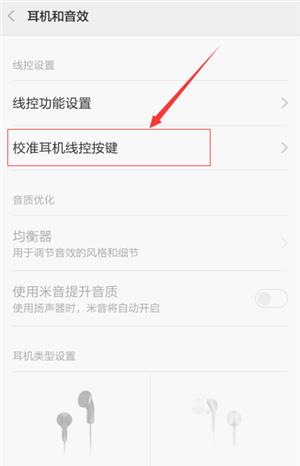 小米手机用耳机线控拍照设置,小米耳机线控怎么设置不上下曲