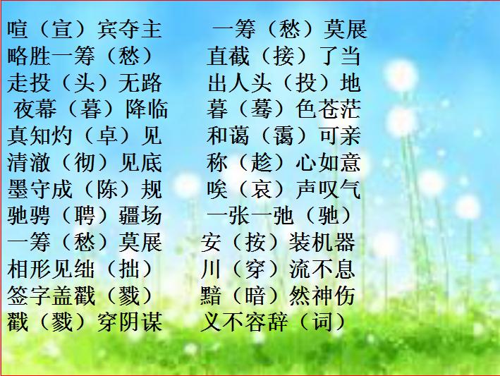 初中语文常见错别字成语,初一语文错别字归纳大全