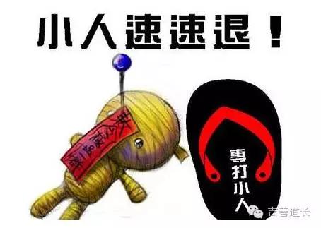 生意上遇到小人怎么化解,事业不顺招小人该怎么办呢