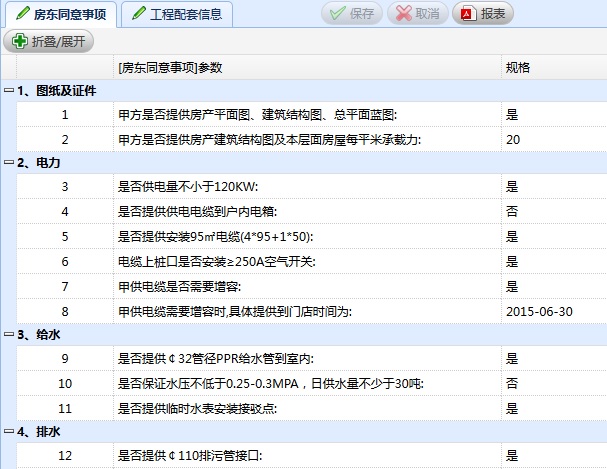 连锁企业选址手册,连锁企业选址的大环境有哪些