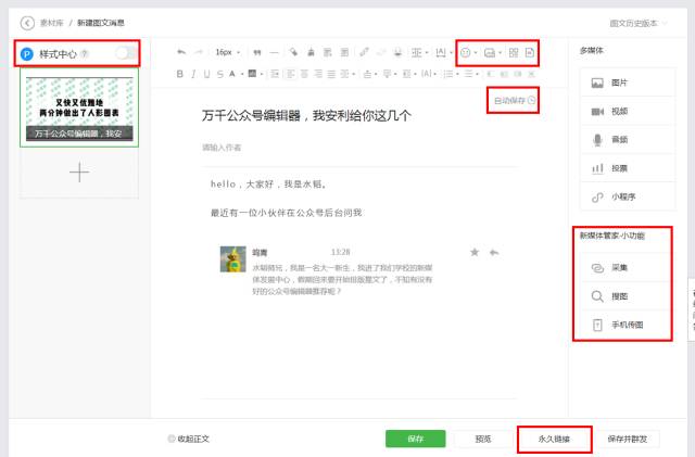 万千公众号编辑神器,大牌公众号编辑器