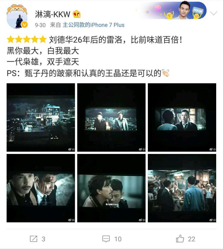 从7.1一路飙到7.6，《追龙》口碑票房排片全面突围！