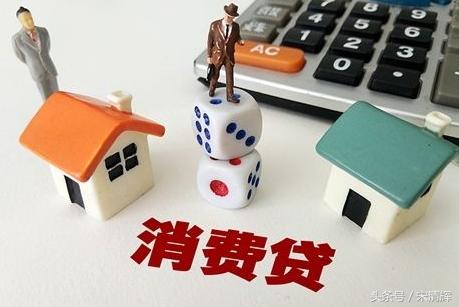 金融大讲堂如何正确利用消费贷,消费贷良性发展思路