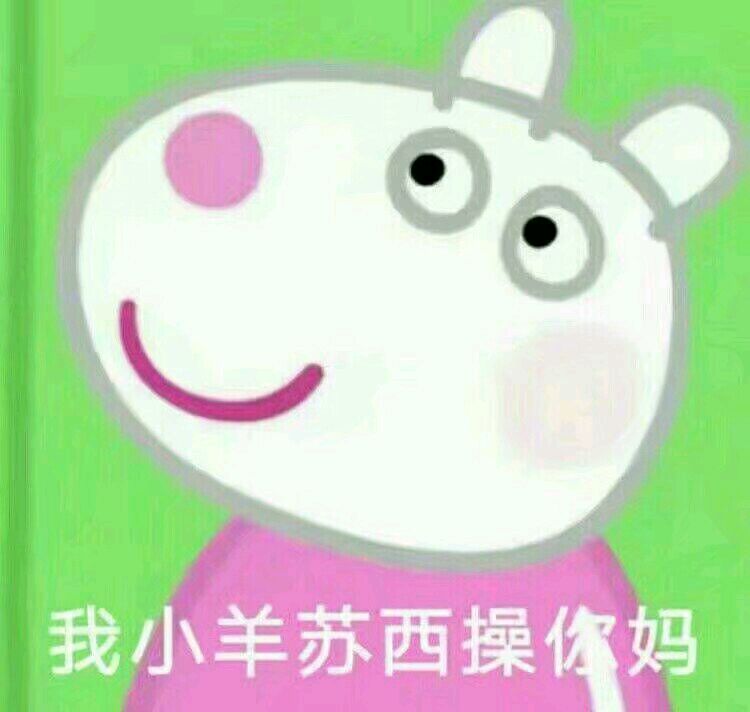 听说你们喜欢我的表情包,小猪佩奇交作业表情包