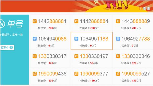 有QQ的小伙伴注意了！快来看看你的QQ号值多少钱？