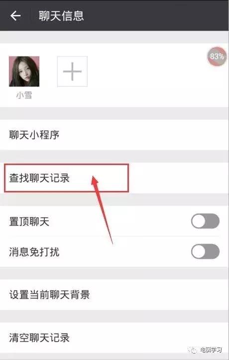 微信快速查聊天记录教程,有什么方法可以找到微信聊天记录