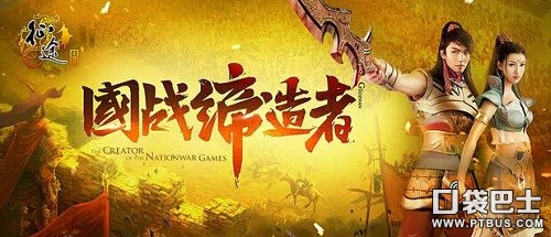 UP2016:怀旧国战传承经典《*途征**手机版》来袭