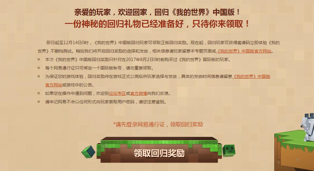 我的世界国服更新最新版本,我的世界国服官网从哪下的