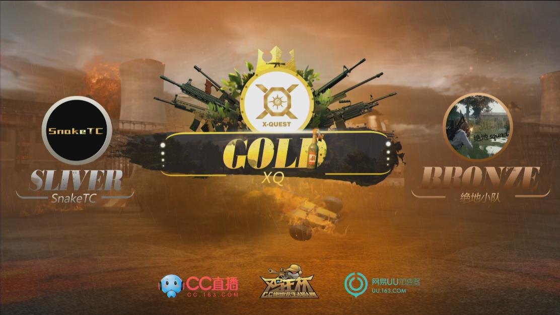 cc直播鸡王杯,cc鸡王杯小组赛