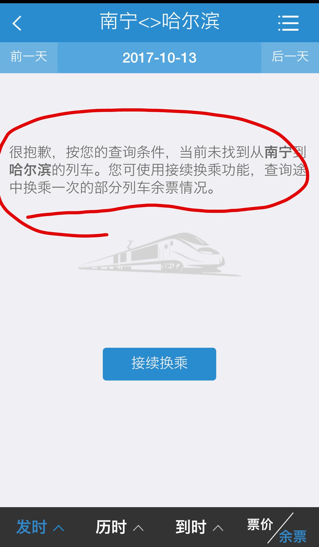 为何12306提供的换乘方案不实用,12306怎么选座购票快