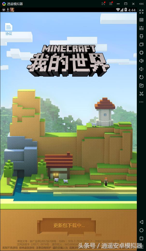 逍遥模拟器我的世界键位怎么设置,逍遥安卓模拟器电脑如何安装