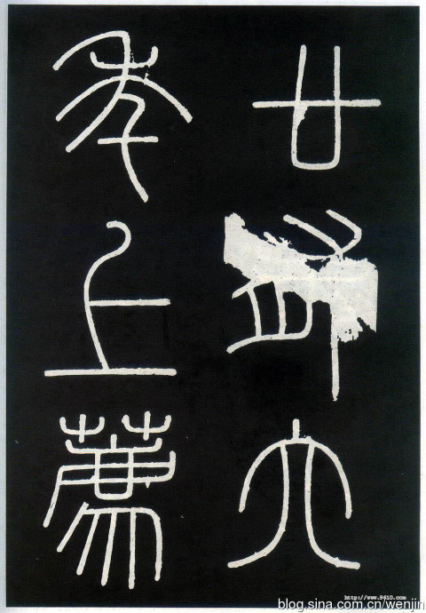 秦篆峄山碑教学视频,秦小篆碑入门教学视频