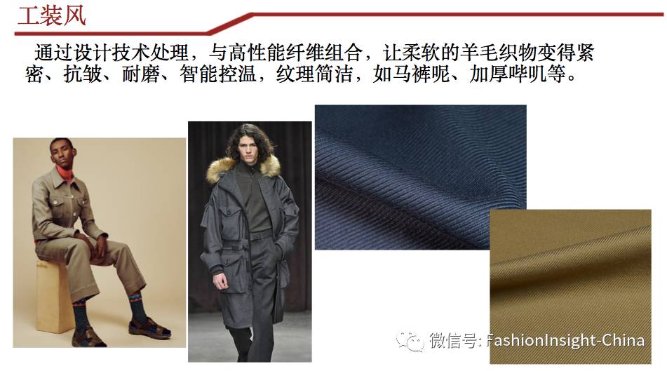 2018春季六大流行趋势,5分钟了解秋冬10大流行趋势