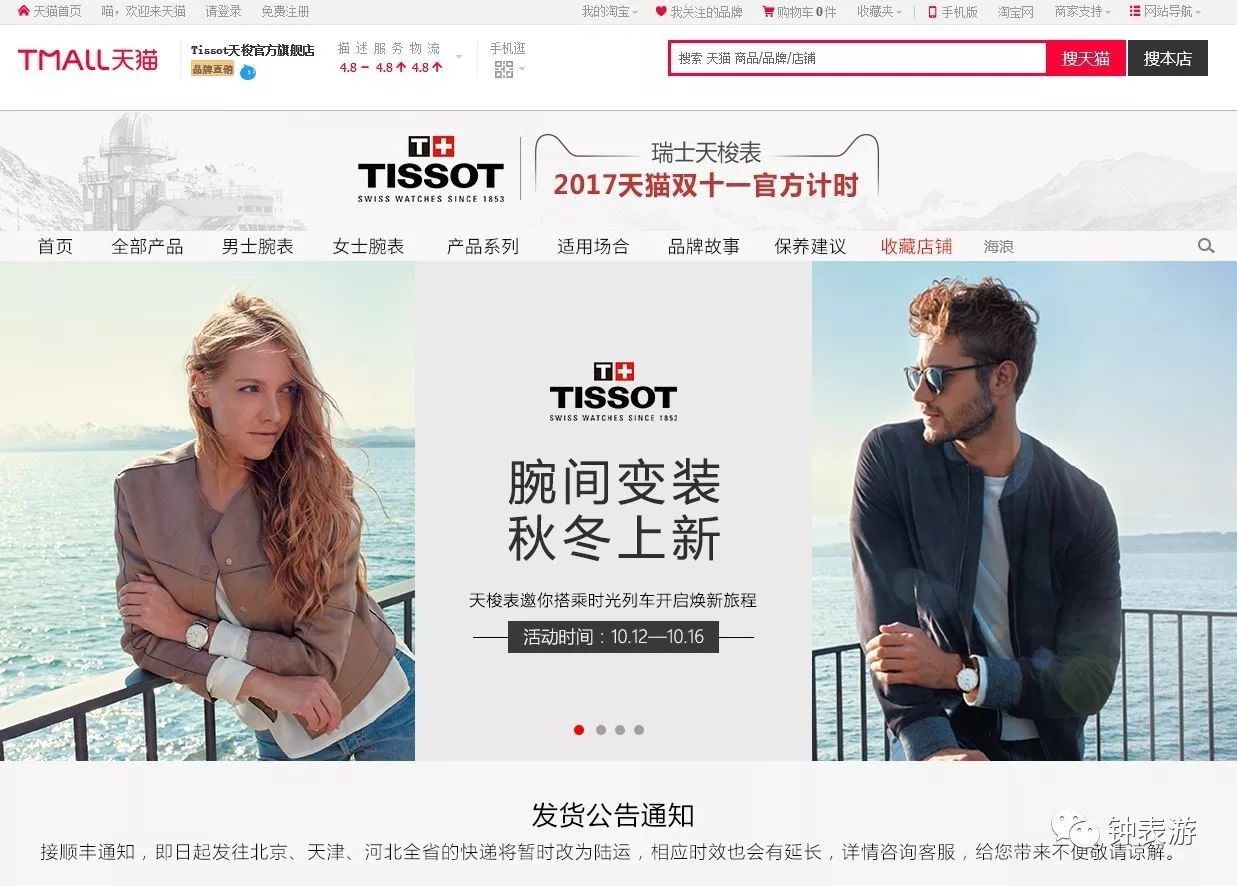 天梭表授权天猫了吗,天梭在网上有旗舰店吗