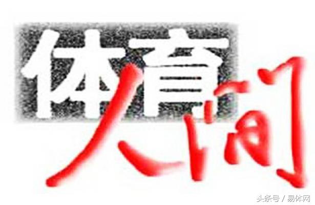 体育发展纪录片,中国体育科学发展史纪录片