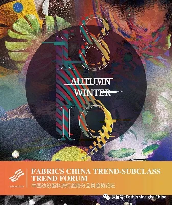 2018春季六大流行趋势,5分钟了解秋冬10大流行趋势