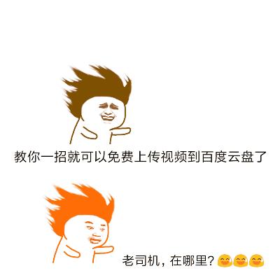 原创教程怎么下载,如何往百度网盘上传视频