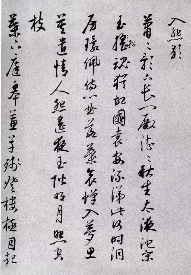 溥儒草书自作诗卷,启功书法草书自作诗卷