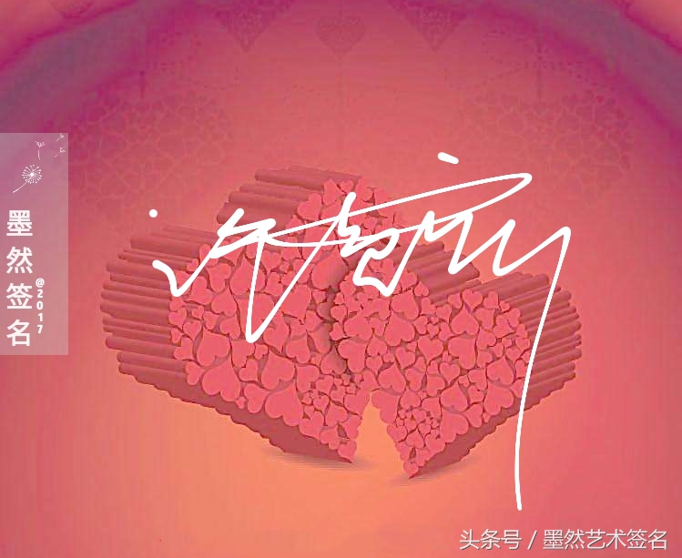 艺术签名背景图片,艺术签名有啥好看的