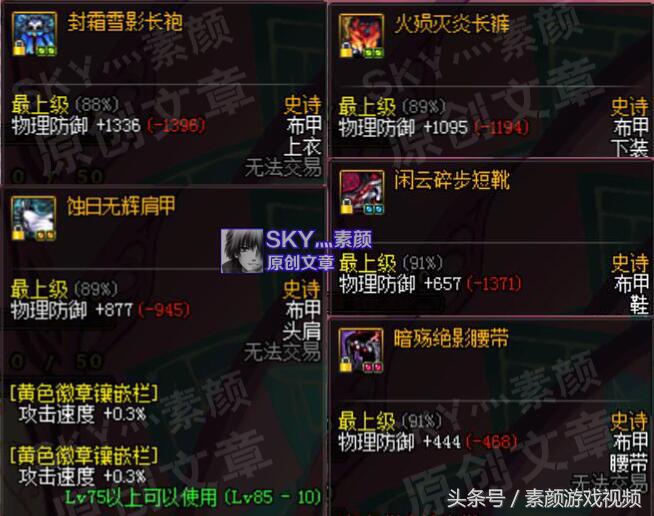 dnf所有史诗装备,dnf天帝100级史诗套哪个好