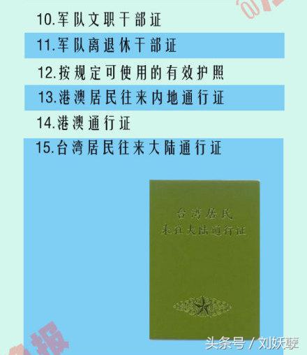 目前买火车票需要什么证明,买火车票可以用哪些证件买