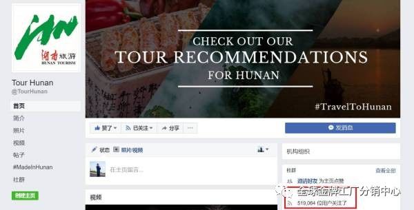 Facebook营销：湖南旅游Faceboo*粉k**丝突破50万深度解读运营之道