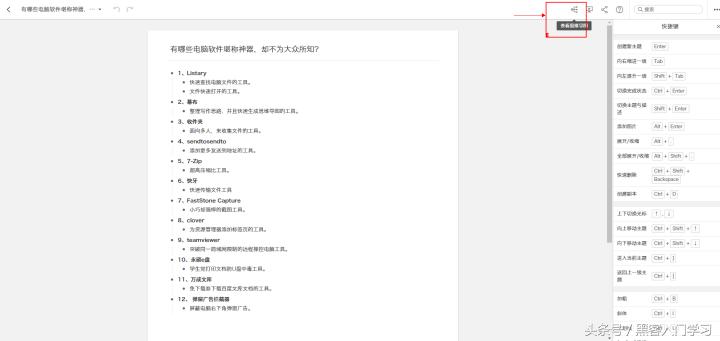 思维导图——管理你的大脑，推荐一个优秀的思维导图网站