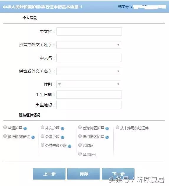 海外护照申请在线预约多久放号,中国海外护照办理进度提醒