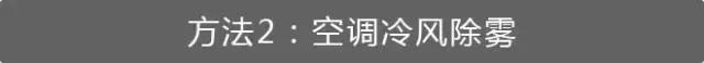 冬天来了车窗起雾不用怕,冬天来了玻璃起雾怎么办