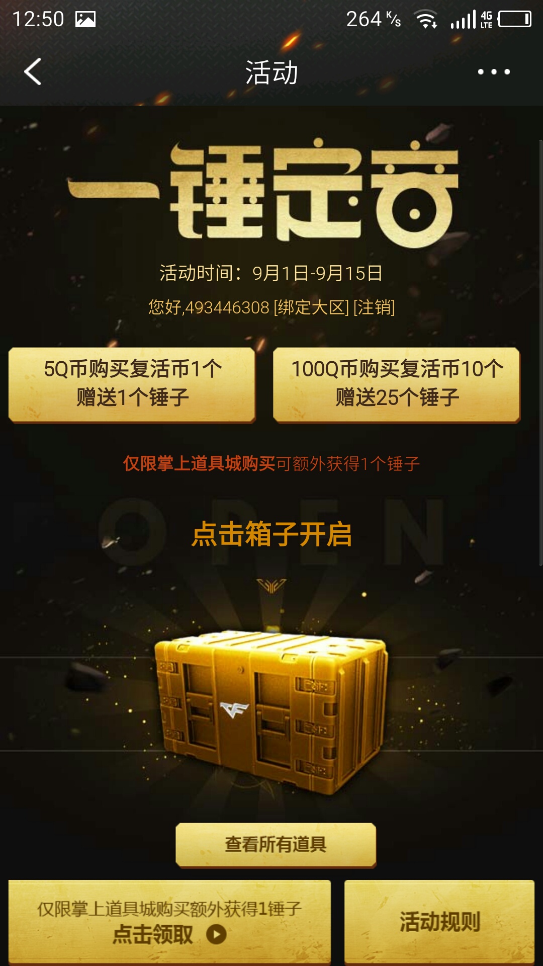 穿越火线占卜，刮刮卡，夺宝，轮回，你入坑了几个？！