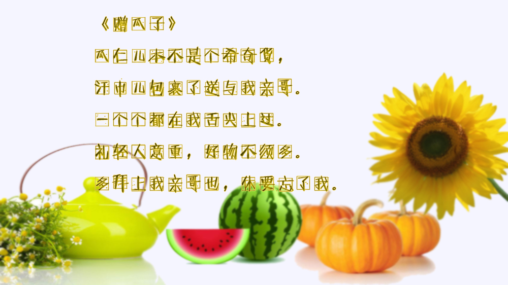 瓜子，你吃对了吗？