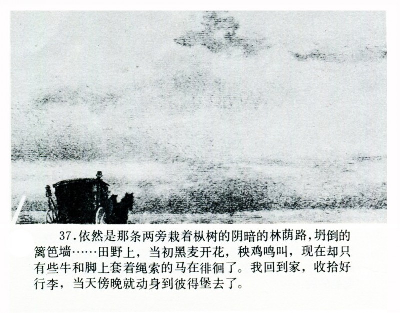 名家名绘四大名著连环画,黑白彩色系列连环画第二季