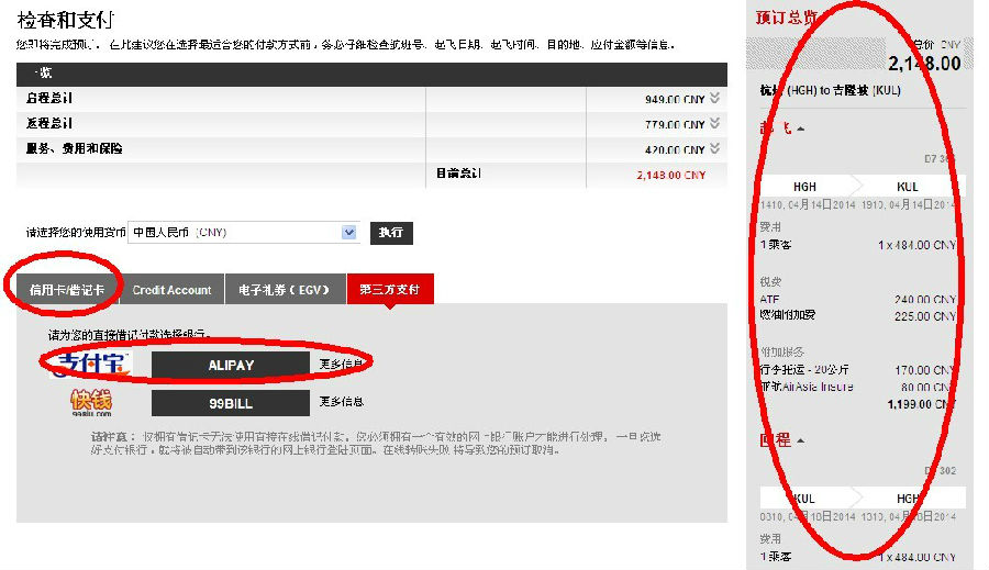 手把手教你亚航订票,亚航手把手订餐饮