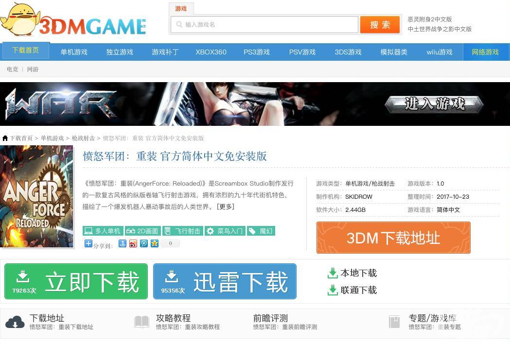 愤怒军团重装专家难度,国产独立游戏攻略大全最新