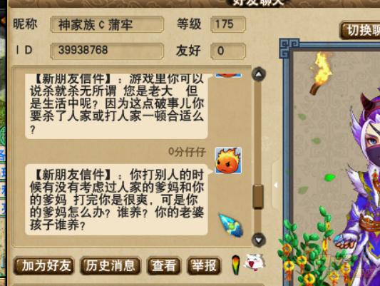 梦幻西游副本加错人了结果被175玩家恐吓我该怎么办？