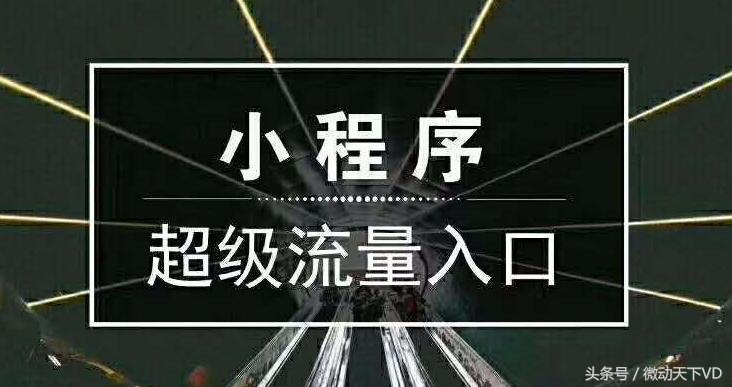 移动互联网小程序怎么盈利,移动小程序营销怎么样啊