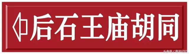 昌平手绘地图,手绘北京胡同地图