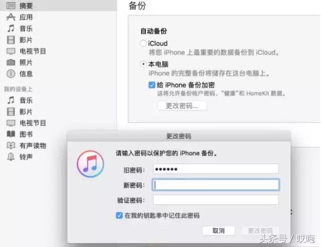 iphone备份密码忘了怎么解锁,iphone备份密码忘了怎么解
