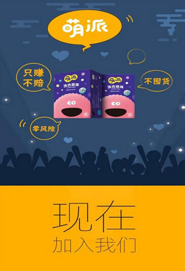 萌珠洗衣液加盟,萌派洗衣凝珠价格表