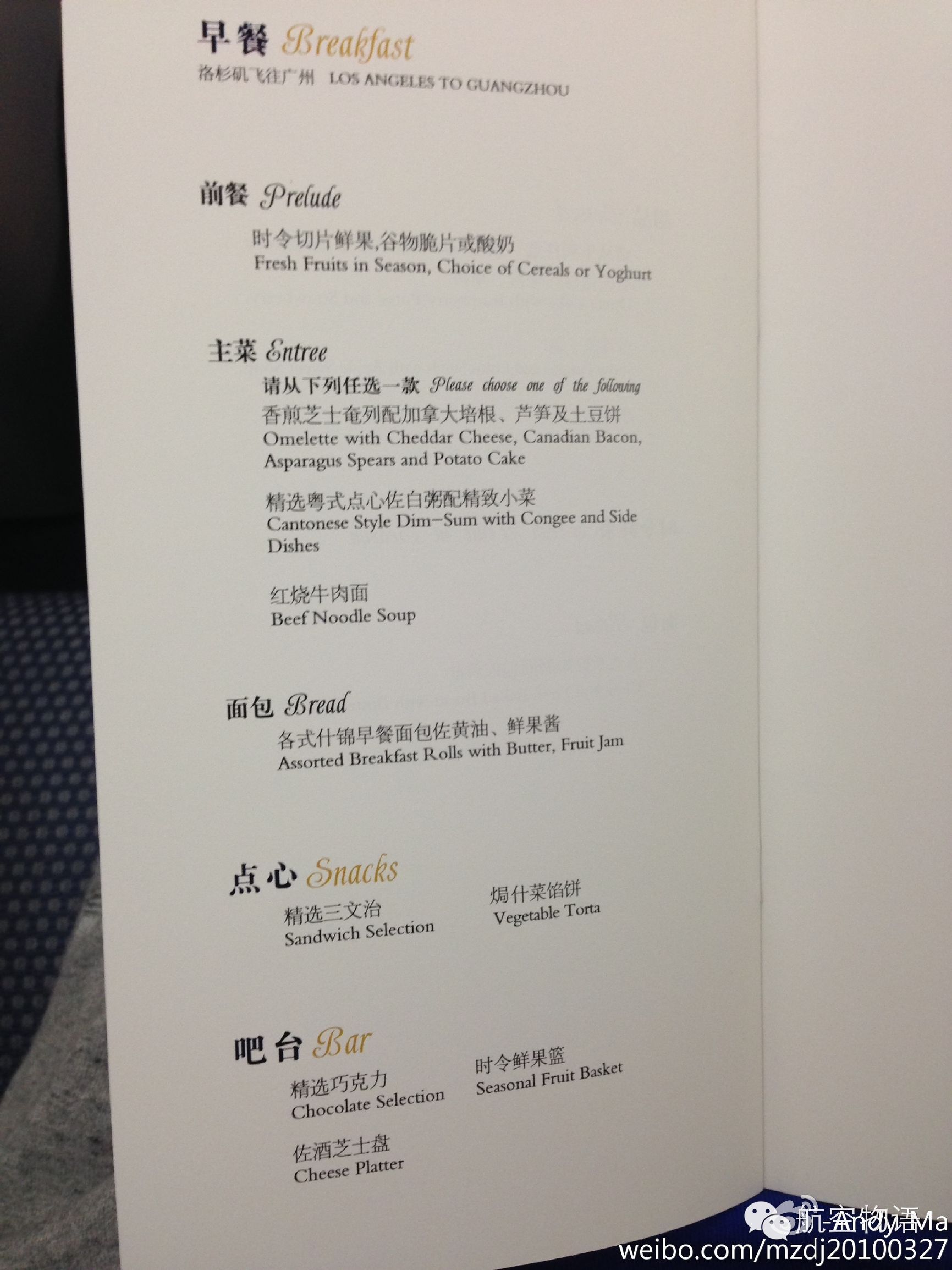 南航国际头等舱体验,南航越太平洋延程飞行