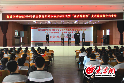 流动博物馆走进临沂十六中学生感受*物文**魅力